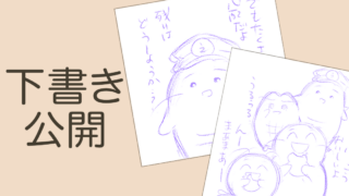 下書き公開